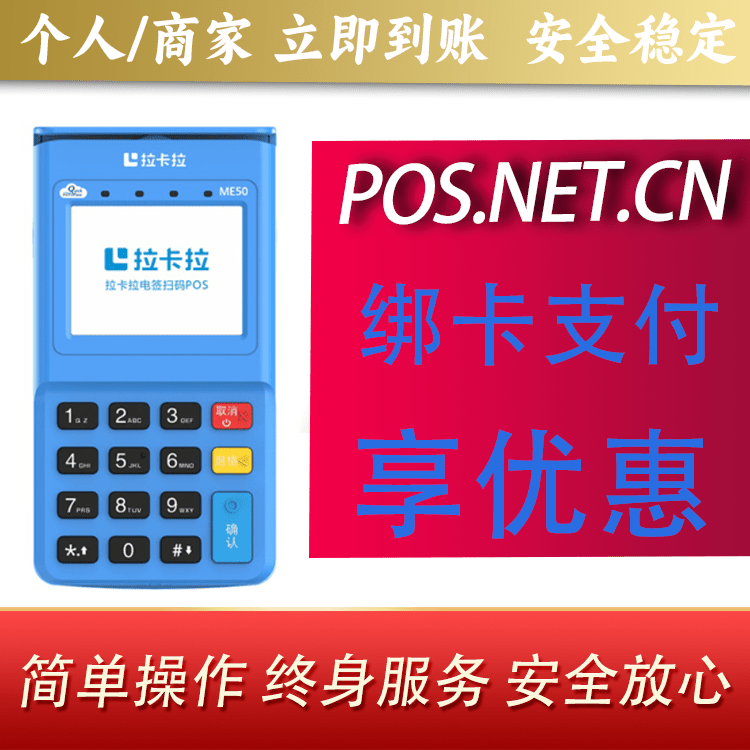 扬州拉卡拉电签POS机