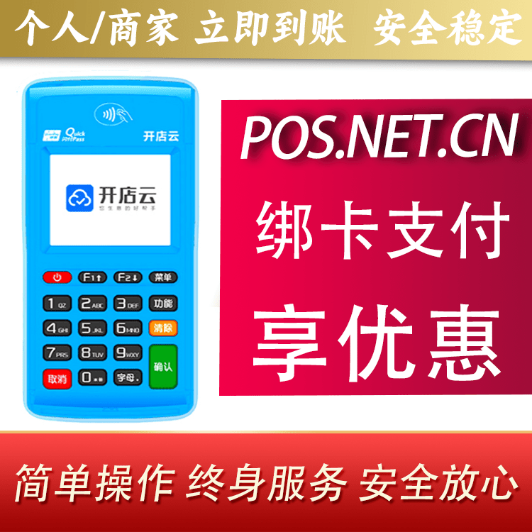 扬州开店云电签pos