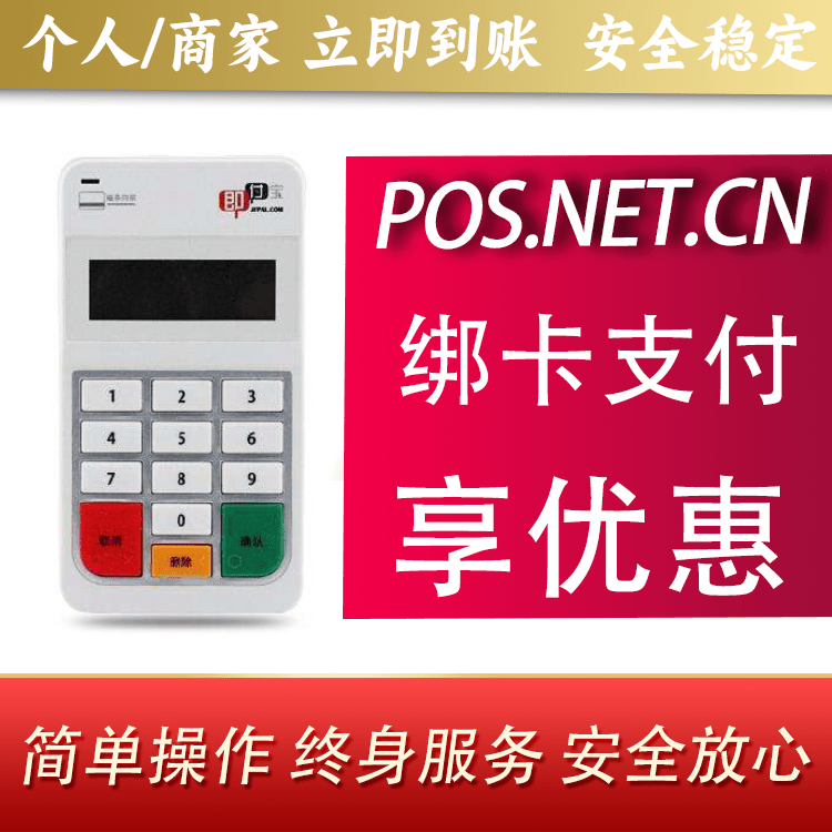 扬州即付宝电签POS