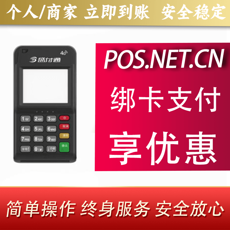 扬州通付MPOS