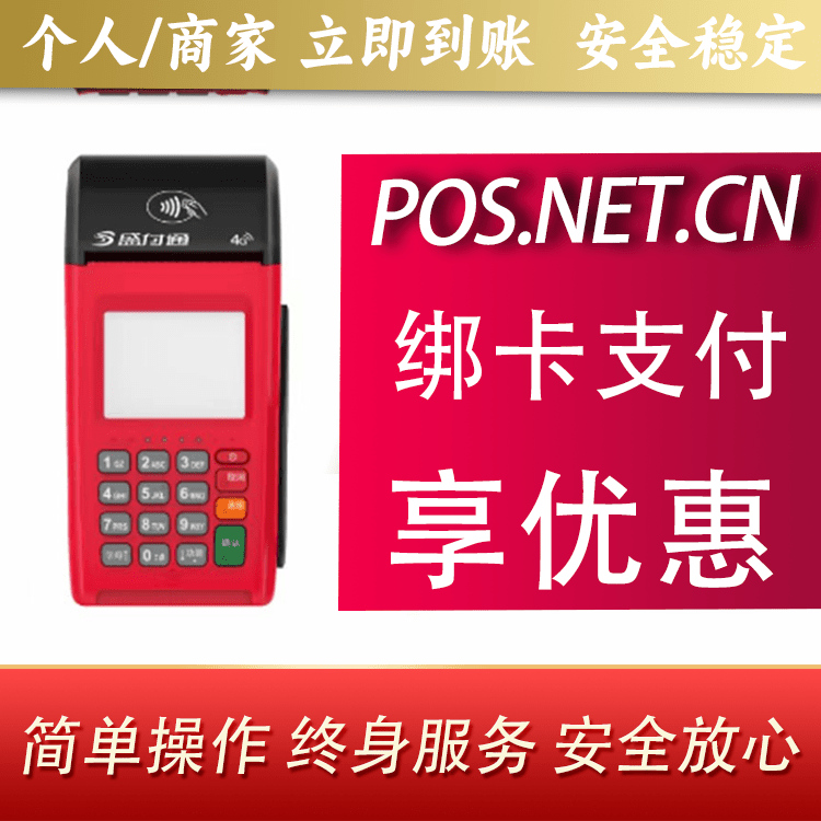 扬州盛付通大POS