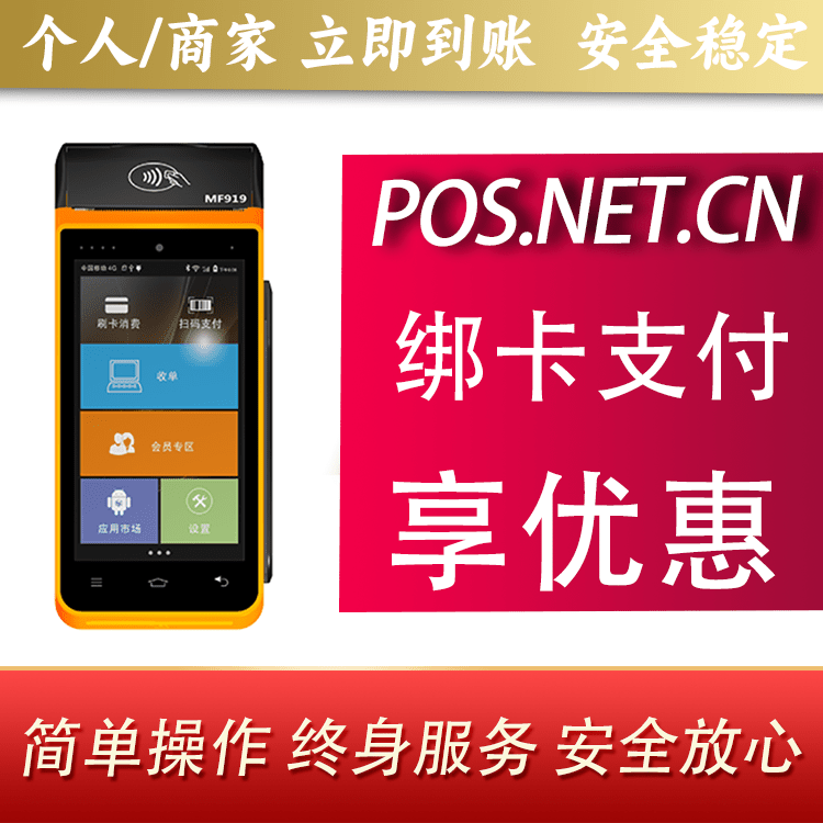 扬州海科智能POS机
