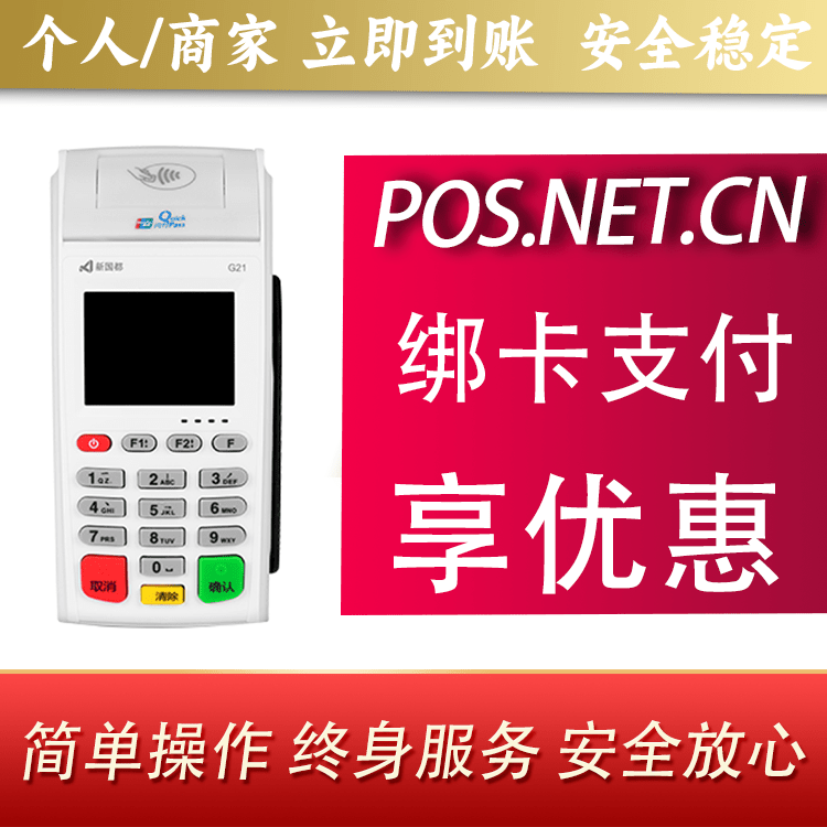扬州海科无线pos