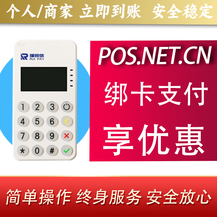 扬州瑞银信MPOS
