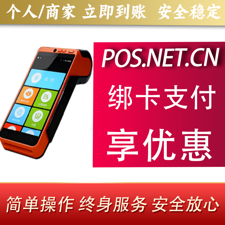 扬州合利宝智能POS