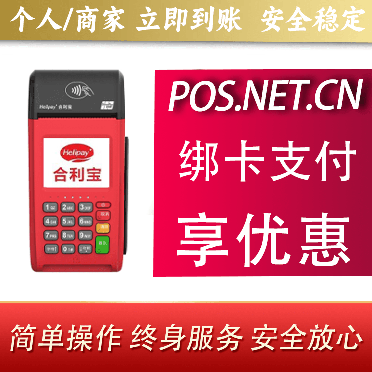 扬州合利宝大POS