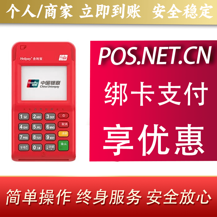 扬州合利宝电签POS