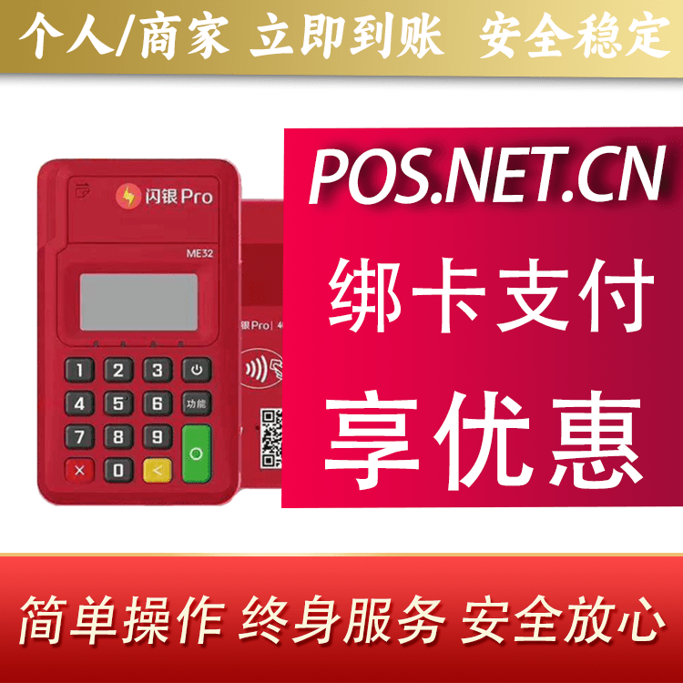 扬州闪银Pro智能支付终端