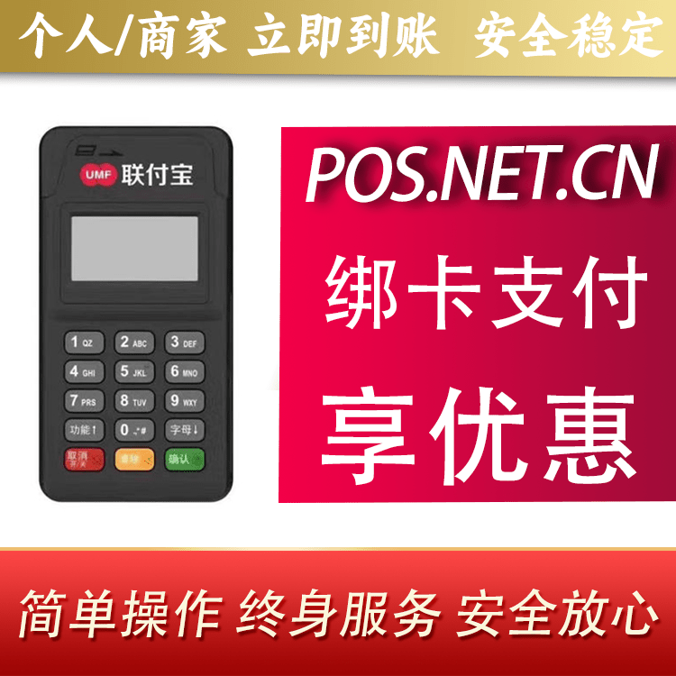 扬州联付宝MPOS智能收款