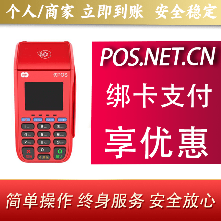 扬州联动优POS智能支付