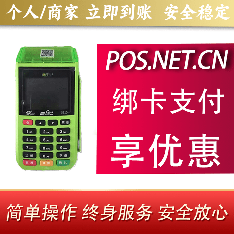 扬州随行付大POS