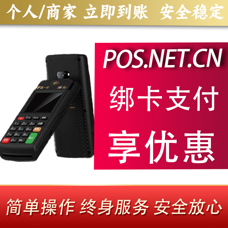 扬州鑫一付智能POS
