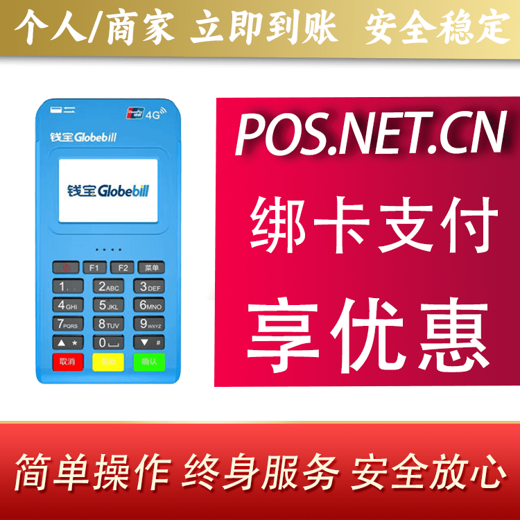 扬州钱宝MPOS蓝牙支付