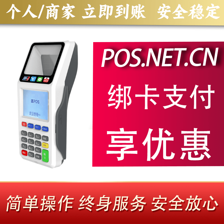 扬州超级盛POS智能