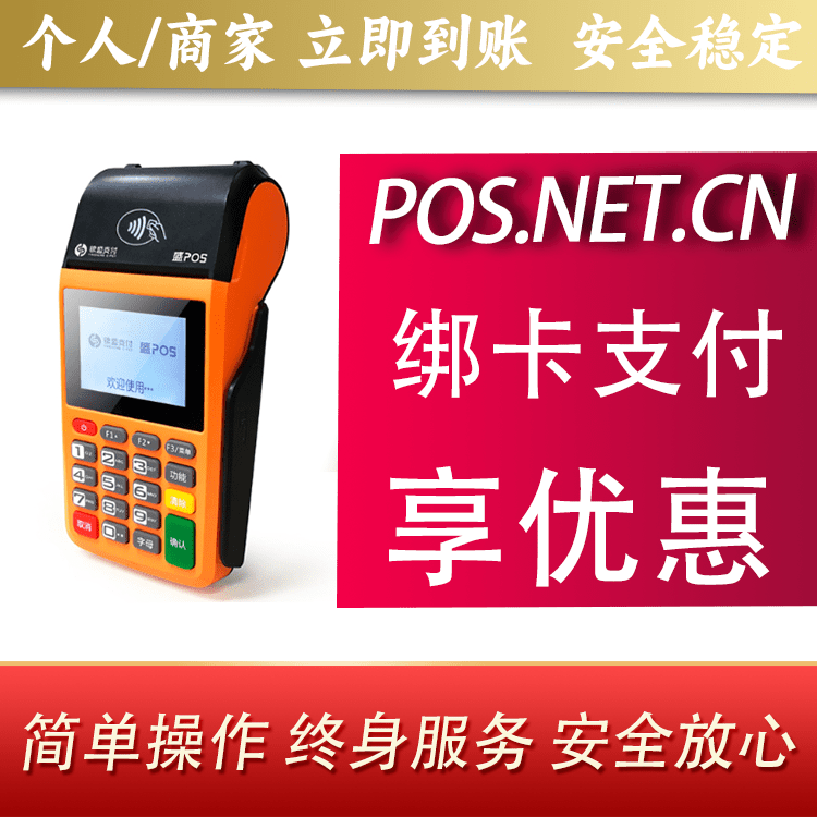 扬州盛POS