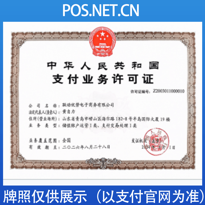 扬州联动优势支付牌照