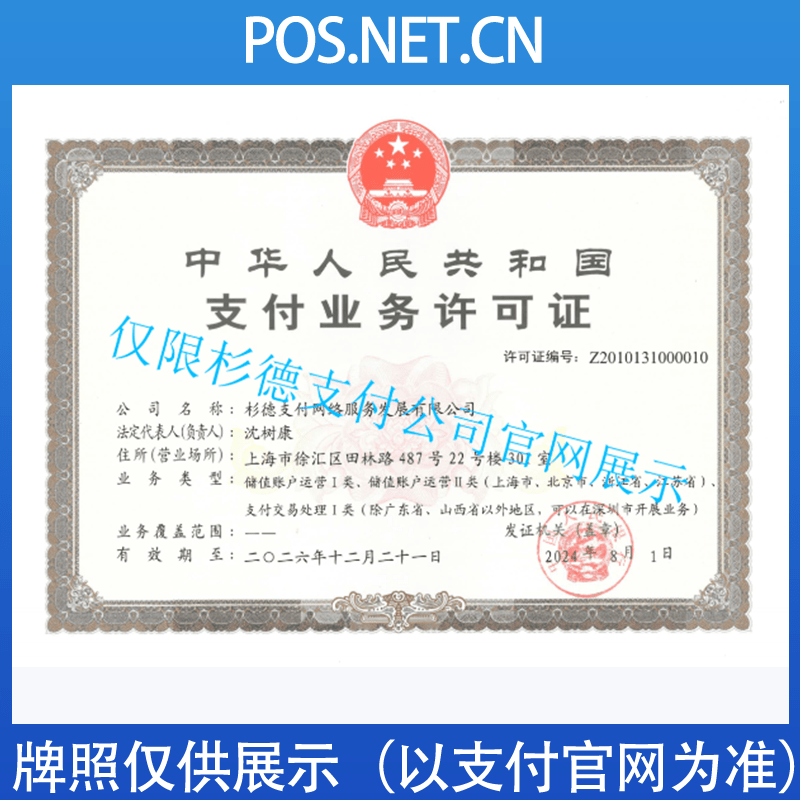 扬州杉德支付牌照