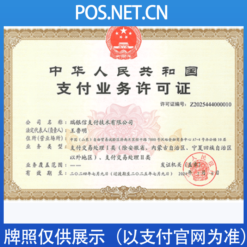 扬州瑞银信支付牌照
