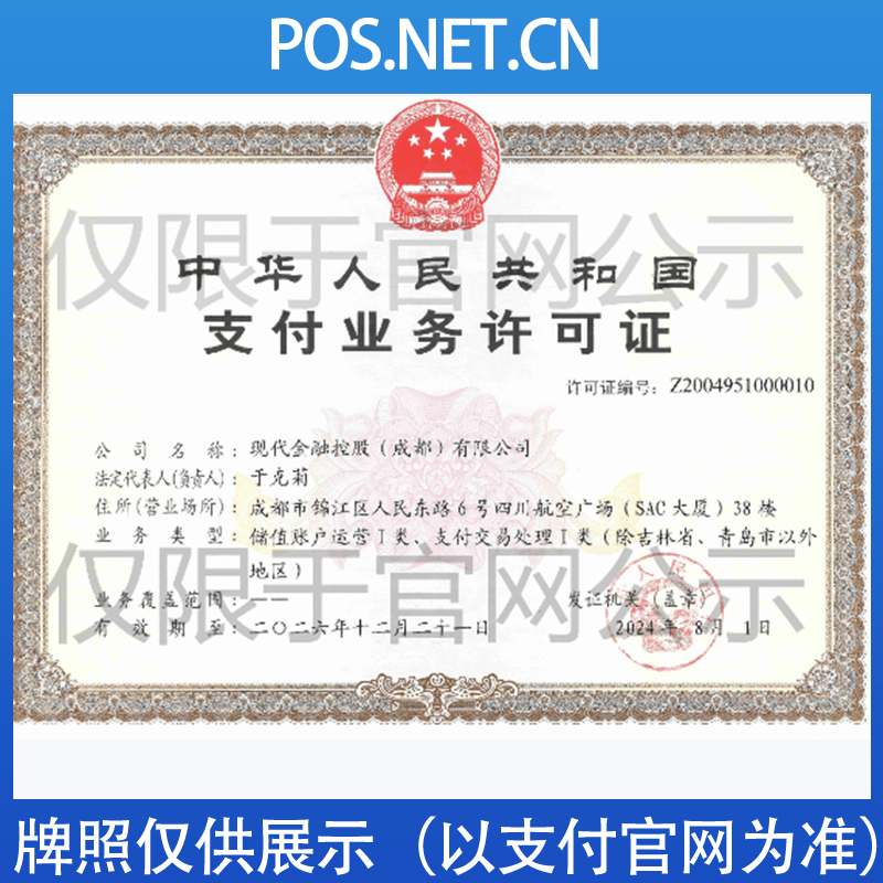 扬州现代金控支付牌照