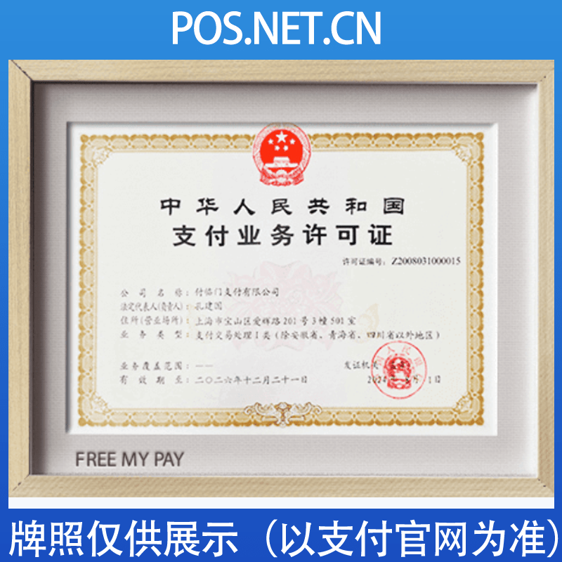 扬州付临门支付牌照