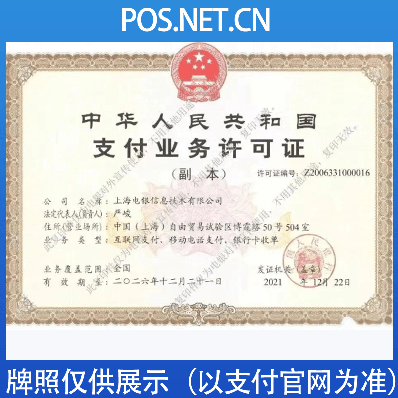 扬州电银信息支付牌照