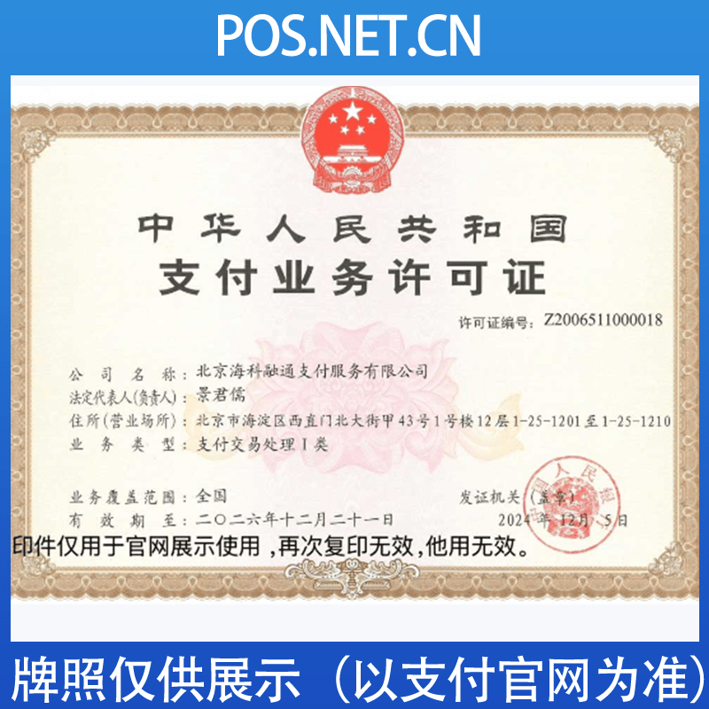 扬州海科融通支付牌照